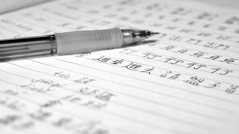 Image of Chinese characters for article on learning Mandarin, tips and advice